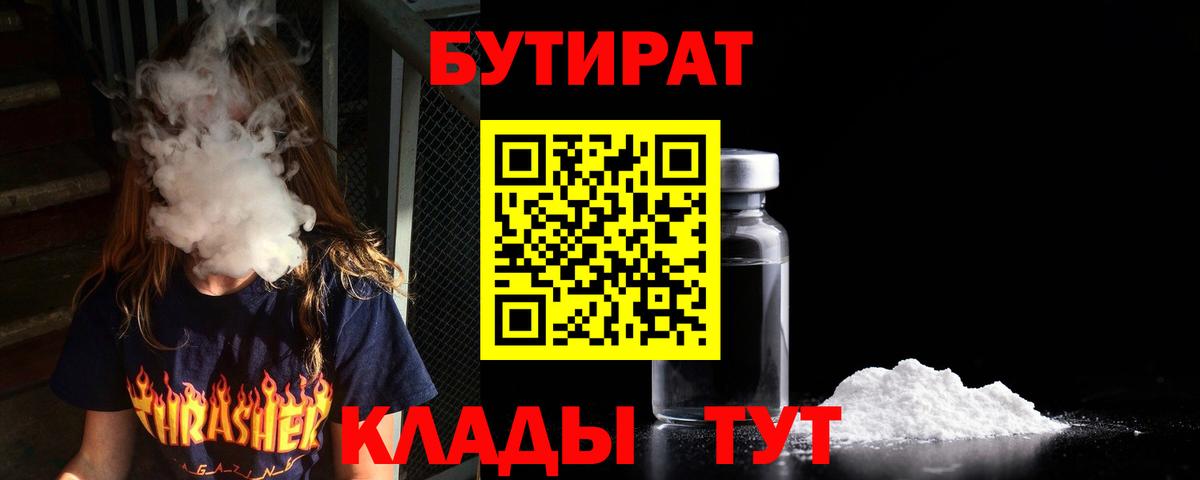 БУТИРАТ Тара