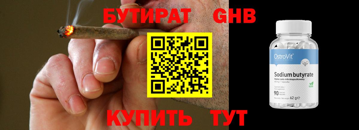 Бутират Butirat  БУТИРАТ  Тара  Вход с VPN 