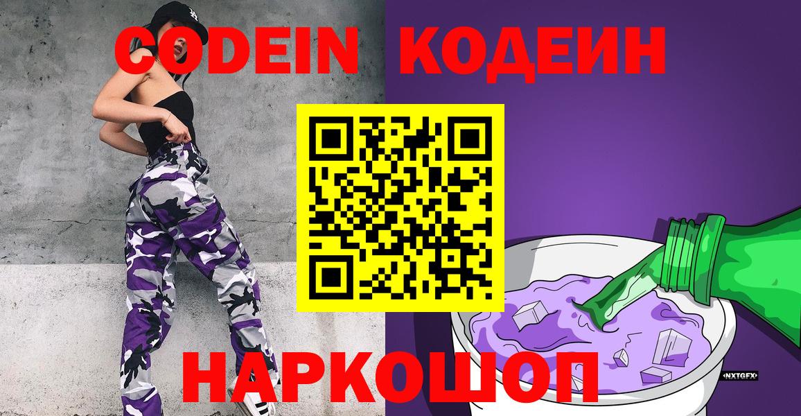 Кодеиновый сироп Lean напиток Lean (лин) Тара