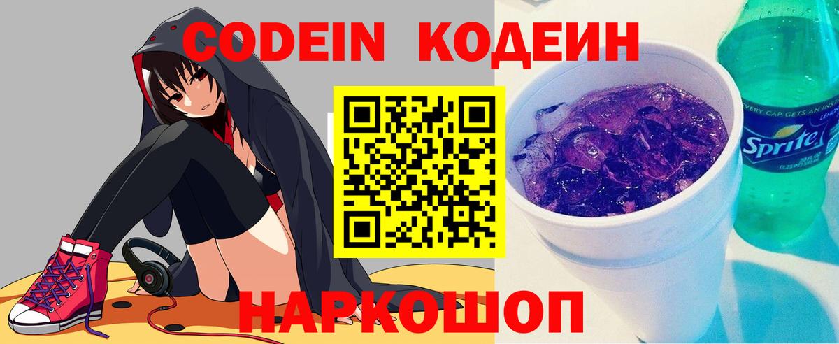 Тара  Кодеиновый сироп Lean Purple Drank  Кодеиновый сироп Lean напиток Lean (лин)  Вход с VPN 