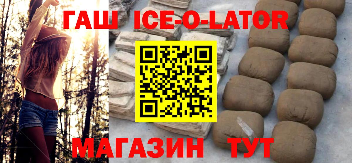 Гашиш ice o lator  Гашиш hashish  закладки  Тара  Вход с VPN 