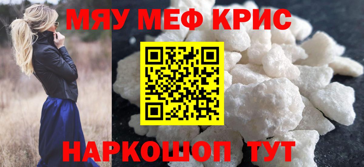 Мефедрон кристаллы Тара