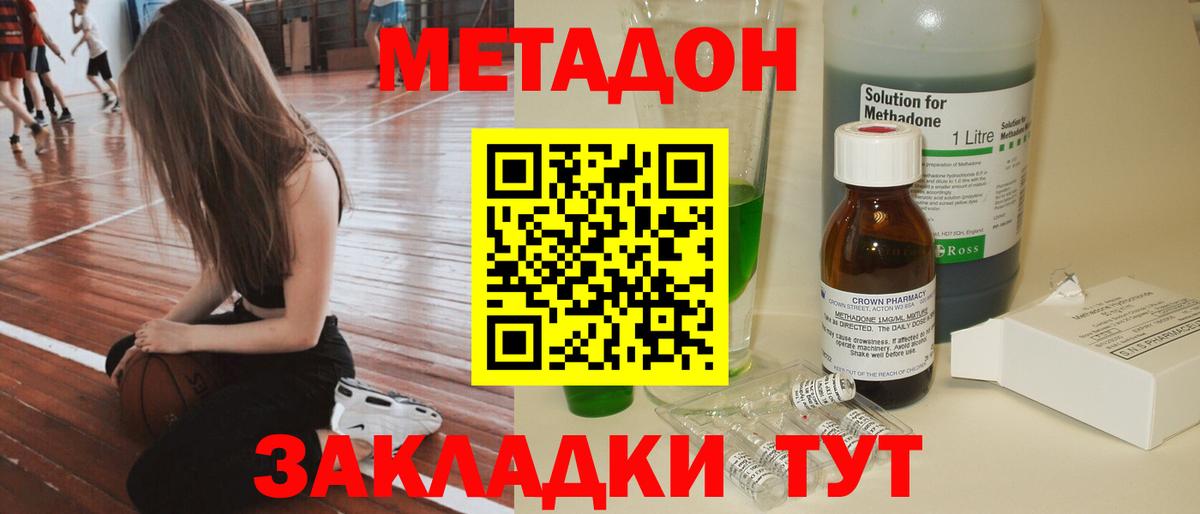 Метадон кристалл  Вход с VPN  Тара  МЕТАДОН мёд 