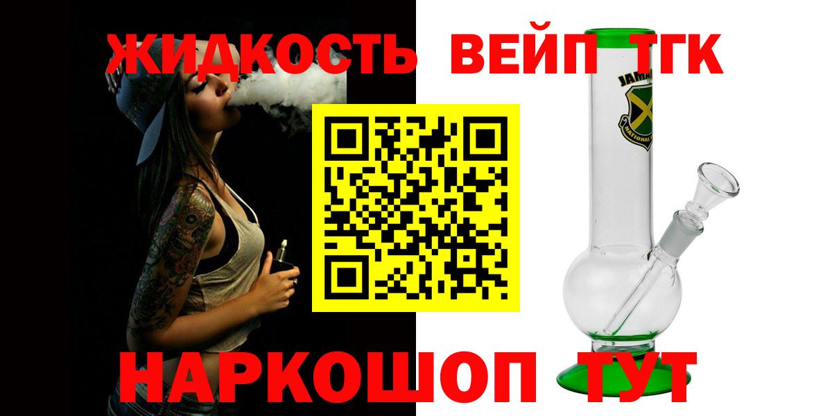 Тара  ТГК жижа  Дистиллят ТГК гашишное масло  Вход с VPN 